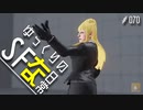 ゆっくりのストリートファイターな日常 #７０【ゆっくり実況】