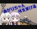 【Poly Bridge】橋を架けるあかりちゃん #2【VOICEROID実況】