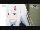 第二期『Re：ゼロから始める異世界生活』2nd season 30話「踏み出した一歩」予告