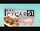 【実況】世界中のアナログゲームが大集結！学んであそぼう！　#15