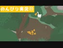 【のんびり実況】ガチョウ【PART11】