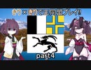 【eu4】きり×きりで三同盟プレイ‼【VOICEROID実況プレイ】#4