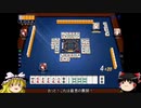 【ゆっくり実況】じゃんたま玉の間part2