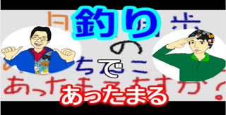 【ラジオ】日進月歩ののどちんこあったまってますか？～釣り人～