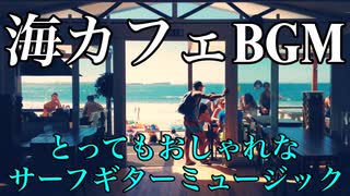 人気の オシャレbgm 動画 6本 ニコニコ動画