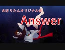Answer / Cyber Phenex feat. AIきりたん