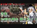 東方爆心鉄【Fallout4】名探偵助手ブロン子さん　第二話その4