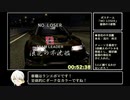 【RTA】首都高バトル01_第1部阪神制覇RTA 53分58秒 part2/2【Voiceroid実況】