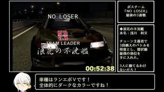 【RTA】首都高バトル01_第1部阪神制覇RTA 53分58秒 part2/2【Voiceroid実況】