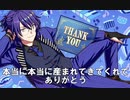 【オンエア！】青柳帝を祝う動画