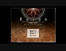 【単発予定】不朽の名作フリゲ「Ruina～廃都の物語～」－ゆっくり実況