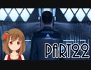 【Detroit: Become Human】アンドロイドとして生きていく Part22【PC版】