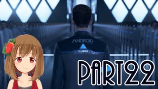 【Detroit: Become Human】アンドロイドとして生きていく Part22【PC版】