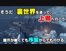 ツシマのGotoキャンペーン　そうだ 裏世界を通って、上県に行こう 序盤からでも行ける裏技【Ghost of Tsushima】【ゴーストオブツシマ】