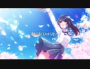 【MAD】 未来への軌跡 【アオナツライン】