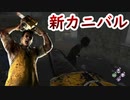 【キラー】高みを目指すDead by Daylight　part101【実況】