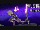 【スマブラ実況】amiiboがオンラインで3連勝するまで育て続ける part21【育成編8】