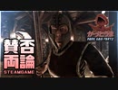 【実況】おもしろクソゲー【Dark SASI】part2