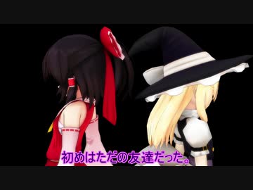 【MMD紙芝居】東方心和笑～第07話：「追いつきたい人」～