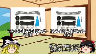 ゆっくりと学ぶミニ四駆　第20回「スライドダンパー+α」