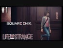 本田翼イチオシと噂の神ゲー【Life Is Strange】＃01