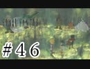 ファイナルファンタジーⅦを激しく実況プレイ PART46