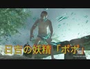 日吉の妖精「ポポ」を発見【ゴーストオブツシマ】part7