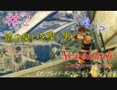 【#2】 脇が臭い？ ライン風呂入ってる？　 ゼノブレイドDE　【Switch】