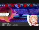 【ポケモン剣盾】ご注文は闘牛ですか？【ケンタロス】