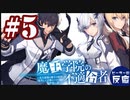 ピーターの反応 【魔王学院の不適合者】 5話 Maou Gakuin ep 5 アニメリアクション
