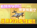 戦闘機なのに爆撃機並の爆弾搭載!?その対艦能力は全戦闘機の中でも圧倒的！新装備『シーホーネット』が強い！【アズールレーン】