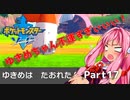 【ポケモン剣】くそにわかな新人トレーナーの旅 part17