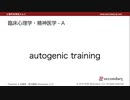 臨床心理学・精神医学 - A（心理学英単語 A to Z）