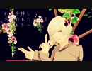 【MMDA3!】flos 【御影密】