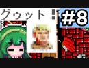 【CRPGで遊ぼう！】Ultima6 #8 ～こいつだけキャラ濃すぎん？～【VOICEROID実況】