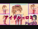 【男２人で紳士的()に】LoveR Kiss【ギャルゲ実況】Part10