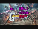 あっ・・・（察し）ってなるガンダムオンライン　その60
