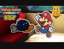 【実況】ペーパーマリオ オリガミキングでたわむれる Part7