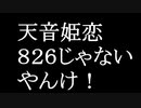 サクスペ　天音姫恋　デビューガチャ