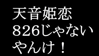 サクスペ　天音姫恋　デビューガチャ