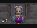 【ゼルダの伝説】時オカ未クリアコンプレックスを解消 Part4【実況プレイ】