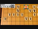 【実況】荒ぶるガッツで！世界のアソビ大全51をプレイ！~将棋編~Part4