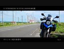 V-STROM250,SUZUKI 2020北海道篇