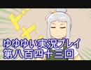 全員集合！　結城友奈は勇者である　花結いのきらめき実況プレイpart843