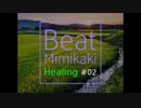 Beat Mimikaki Healing #02