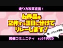 第10回PS&Switch版ドラクエRTAリレー対決　CM動画
