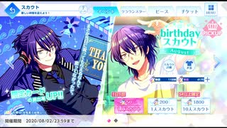 【オンエア！】青柳帝誕生日ガチャ【ガチャ実況】