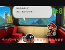 [実況]ペーパーマリオオリガミキングを楽しみますpart8