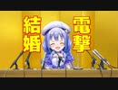 電撃結婚をする勇気ちひろとそのお相手とは？