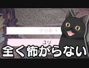 全く怖がらないドキドキドキドキ文芸部＃16